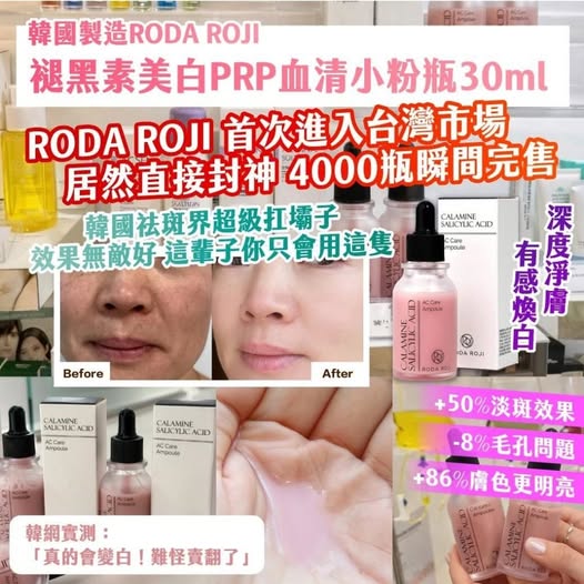 20-63233 韓國製造RODA ROJI 褪黑素美白PRP血 清小粉瓶30ml