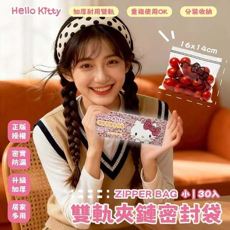 Y4 40-41464 正版授權～Hello Kitty 雙軌密封夾鏈袋(小)－豹紋款