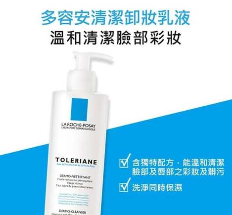 20-63253 理膚寶水 多容安清潔卸妝乳液 50ml《一組3瓶》