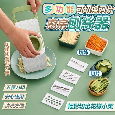 Q3 40-80612 簡約上品 多功能可切換刀片廚房刨絲器
