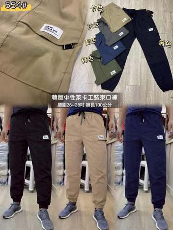 28-654韓版中性萊卡工裝束口褲