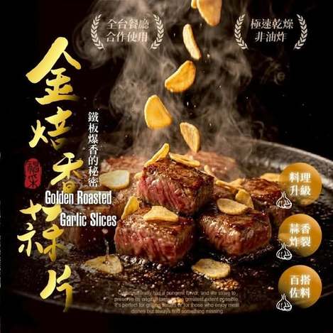 R3 40-67448 神采-金焙香蒜片70g