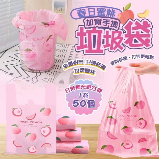 現貨A6 35-98111 春日蜜桃蜜桃圖樣加寬手提垃圾袋(50入)