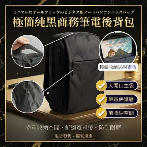 Q3 35-63409 極簡純黑商務筆電後背包