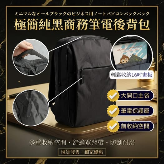 Q3 35-63409 極簡純黑商務筆電後背包