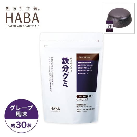 78A-65103 日本 HABA 補鐵葡萄軟糖 150g(約30粒)