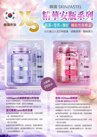 14-63416 韓國 🇰🇷SKINPASTEL X5精華安瓶系列 250ml - 3/30