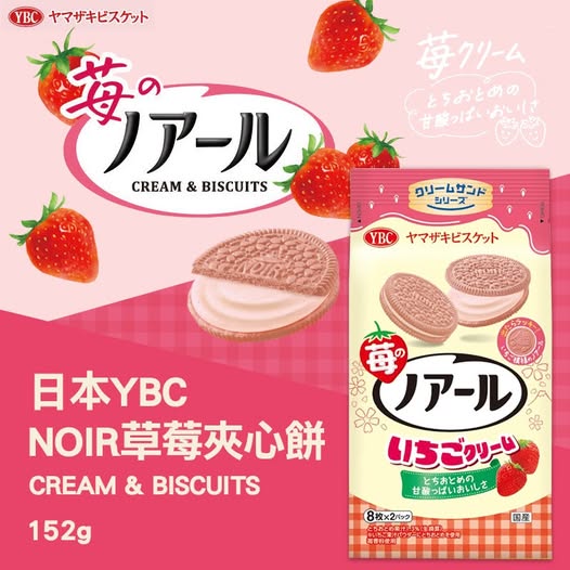 R3 20-63437 特價一批日本YBC NOIR草莓夾心餅 152g