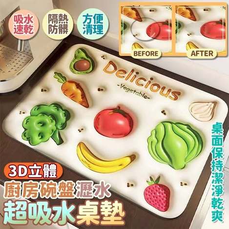 40-63456 簡約上品 3D立體廚房碗盤瀝水超吸水桌墊水490/餐506