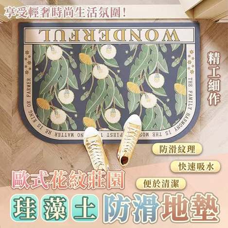 T1 40-63465 簡約上品 歐式花紋莊園珪藻土防滑地墊