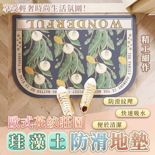T1 40-63465 簡約上品 歐式花紋莊園珪藻土防滑地墊