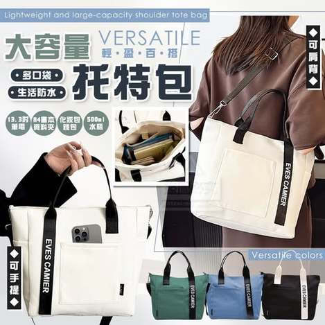 40-63477 輕盈百搭大容量可肩背手提托特包