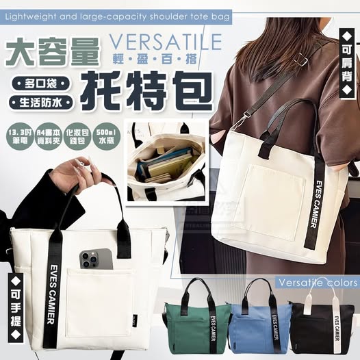40-63477 輕盈百搭大容量可肩背手提托特包