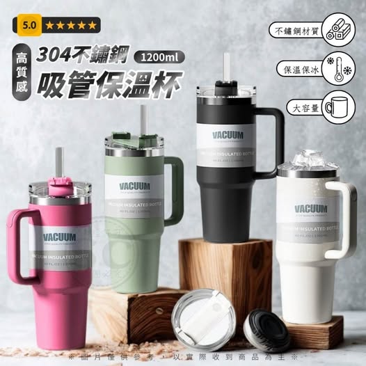 V1 35-63500 高質感304不鏽鋼吸管保溫杯 (1200ml) 