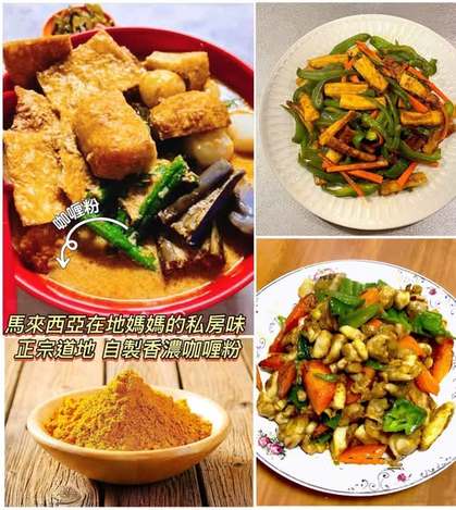 R3 01-63540 正宗道地 自製香濃咖喱粉