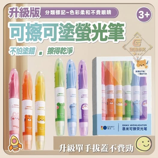 @35-15438 升級版-可擦可塗螢光筆(6入/盒)