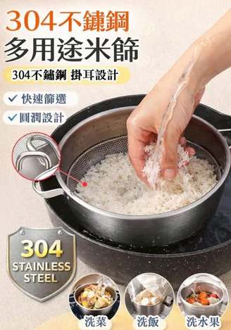 32-3657 不鏽鋼超細孔洗米過濾篩網