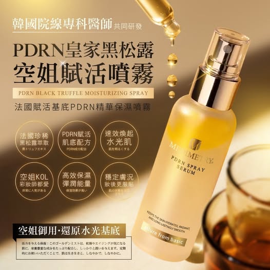 現貨X2 30-11710 Medimetry® 法國黑松露PDRN賦活精華空姐保濕噴霧 100ml
