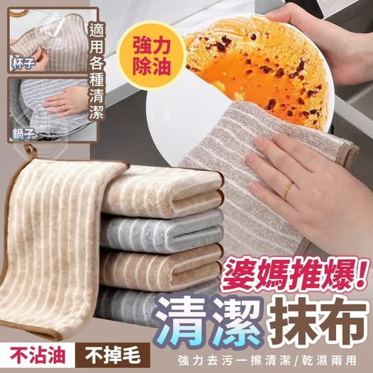 40-64017 婆媽推爆!強力除油清潔抹布(10入)