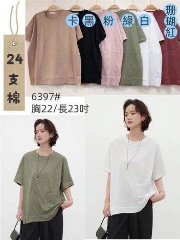 28-6397 圓領側弧拼接棉T