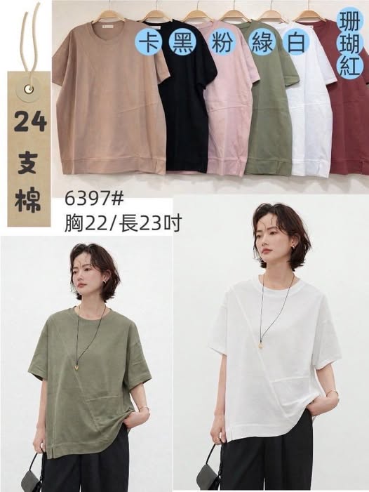 28-6397 圓領側弧拼接棉T