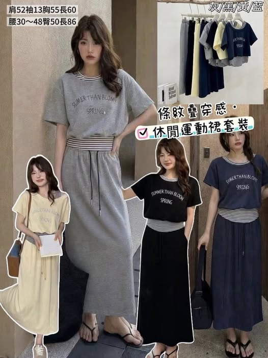 63-條紋疊穿感・休閒運動裙套裝 3641/26133