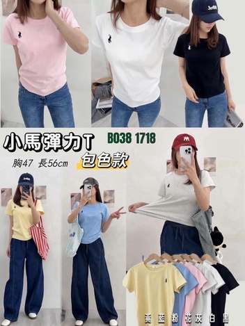 37-B038 小馬彈力百搭TEE