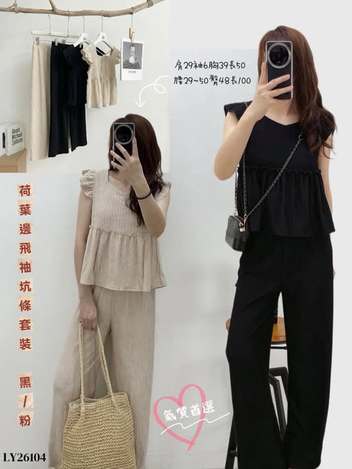 37-26104 荷葉邊飛袖坑條套裝