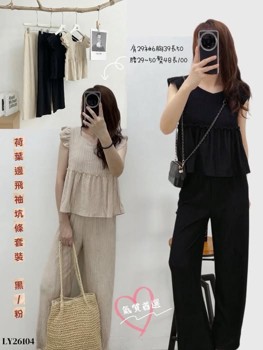37-26104 荷葉邊飛袖坑條套裝
