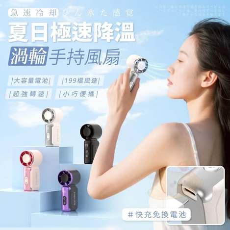 00-64055 夏日極速降溫渦輪手持風扇JF157