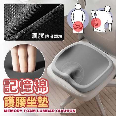 Y10 35-64071 記憶棉護腰坐墊