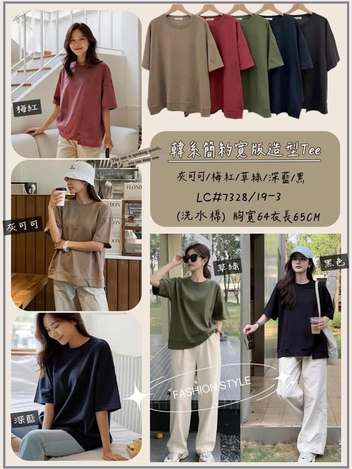 37-7328 韓系簡約寬版造型TEE
