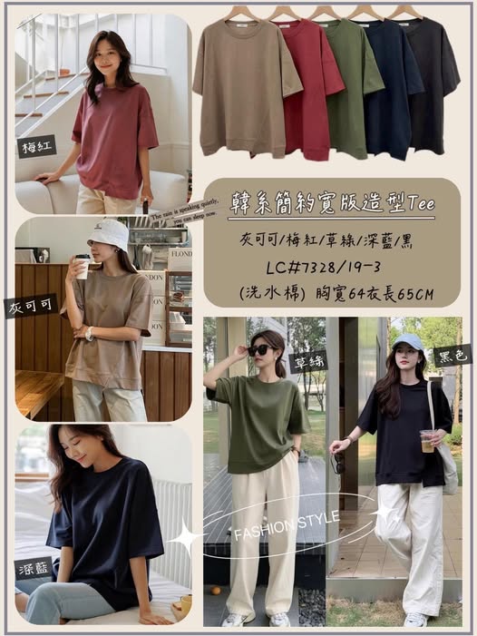 37-7328 韓系簡約寬版造型TEE