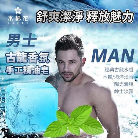 40-09011【木棉花】古龍香氛手工精油皂🔥極MAN男人專用