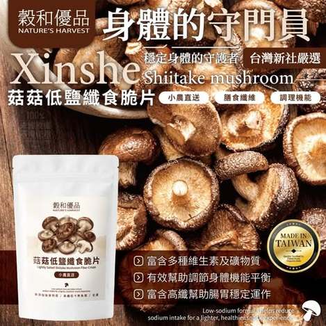 R4 40-67738 穀和優品®小農直送菇菇低鹽纖食脆片70g