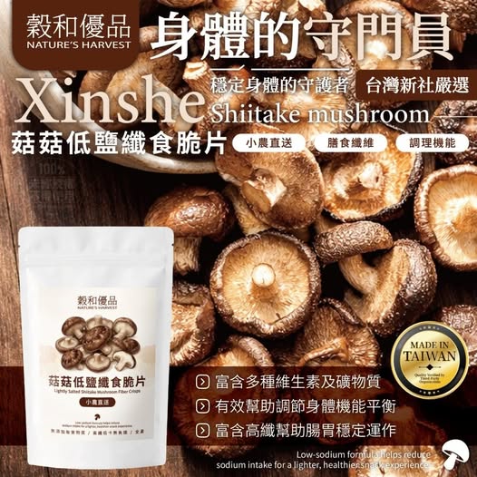 R4 40-67738 穀和優品®小農直送菇菇低鹽纖食脆片70g