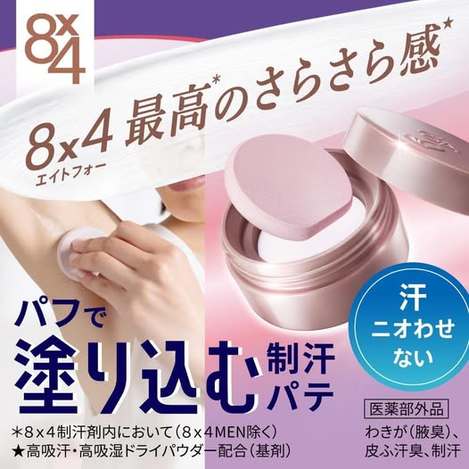 78A-47135 日本 花王 Kao 8×4 止汗消臭粉撲 25g(無香)