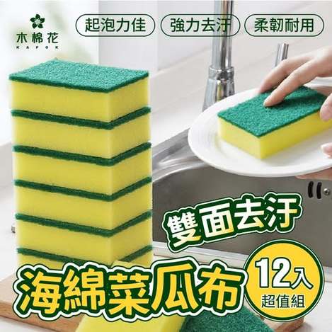U1 40-【木棉花】雙面去污海綿菜瓜布12入超值組 條碼08005