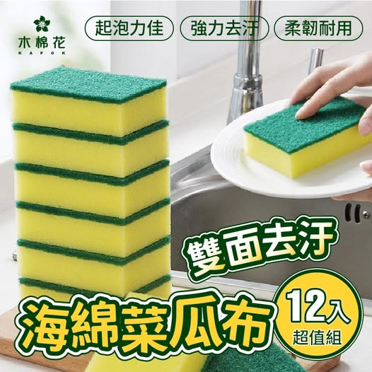U1 40-【木棉花】雙面去污海綿菜瓜布12入超值組 條碼08005