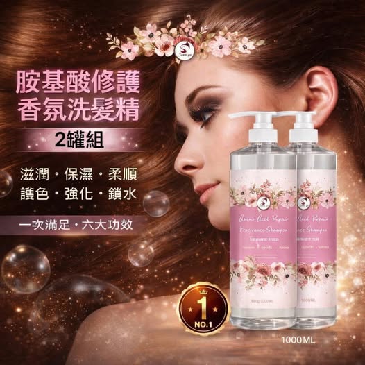 01-33308 專業級胺基酸修護香氛洗髮2入組 