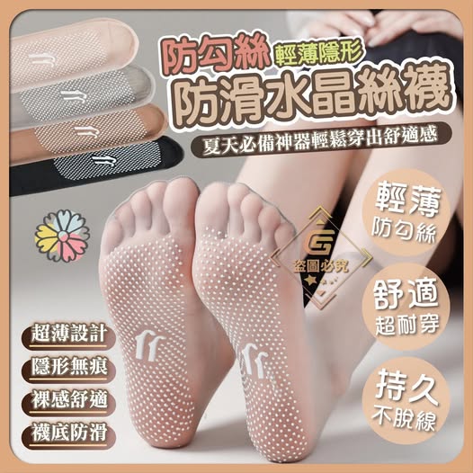 現貨E1 35-64181 防勾絲輕薄隱形防滑水晶絲襪(10雙/包)