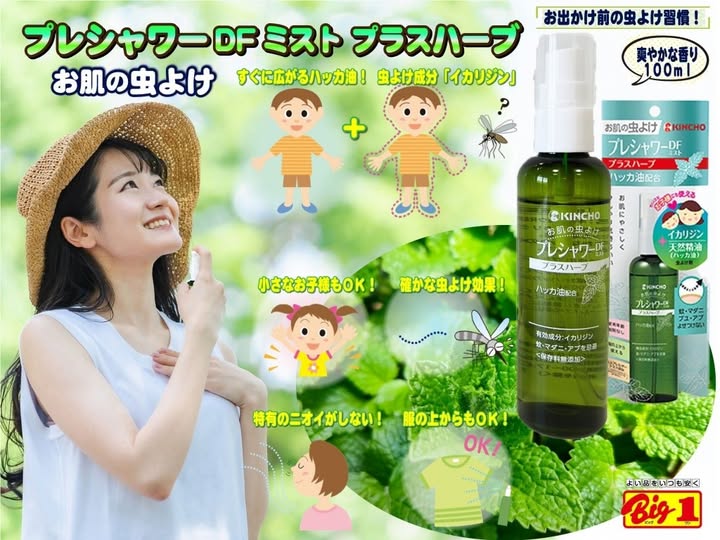 49-40590 日本 KINCHO 金鳥 金雞 天然精油防蚊噴霧100ml