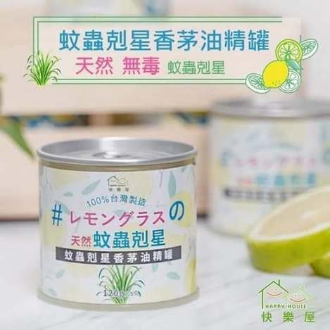 49-83711 快樂屋 Happy house 蚊蟲剋星香茅油精罐 120g( 一組5個)