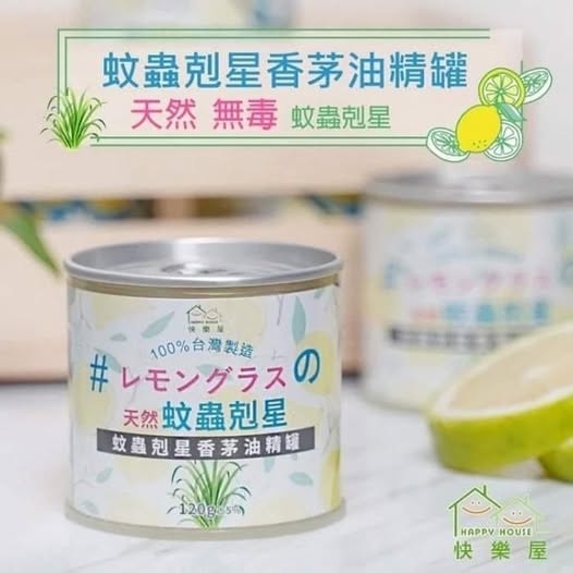 49-83711 快樂屋 Happy house 蚊蟲剋星香茅油精罐 120g( 一組5個)