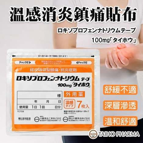 49-80400 大鵬藥品工業 溫感 消 炎 鎮痛貼布 100mg／7枚入