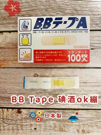 49-00693 日本BB Tape A修復OK蹦100入