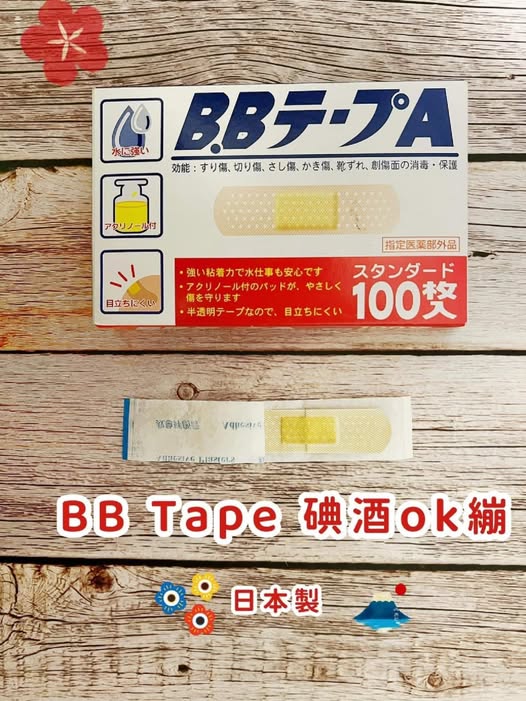 49-00693 日本BB Tape A修復OK蹦100入