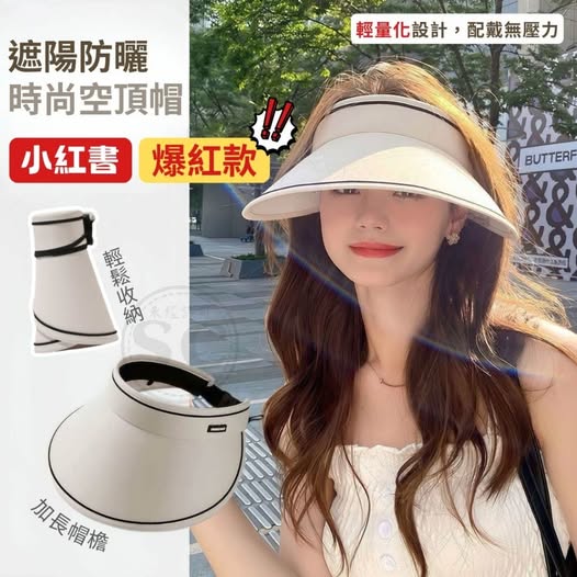 Q1 35-64229 小紅書爆紅款遮陽防曬時尚空頂帽 - 4/24