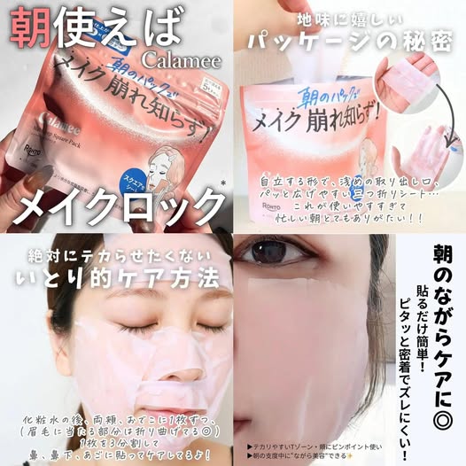 01-96395 日本製 Rohto Calamee 妝前局部面膜(方形片)50片/包