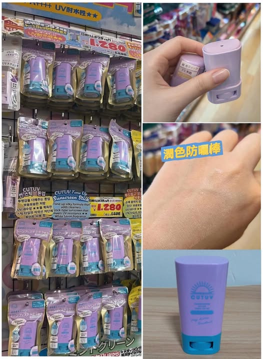 01-46770 日本爆紅潤色防曬棒21g